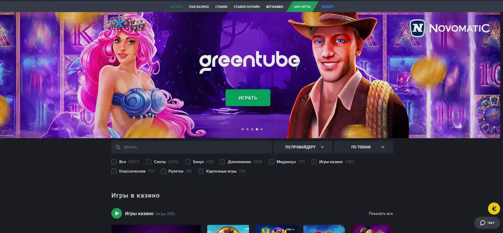 Интерфейс казино Френдс с играми